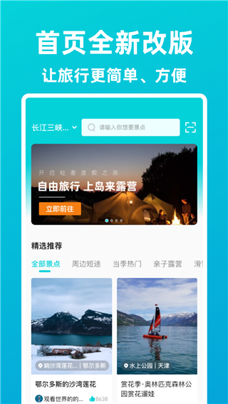 逍遥自驾游app