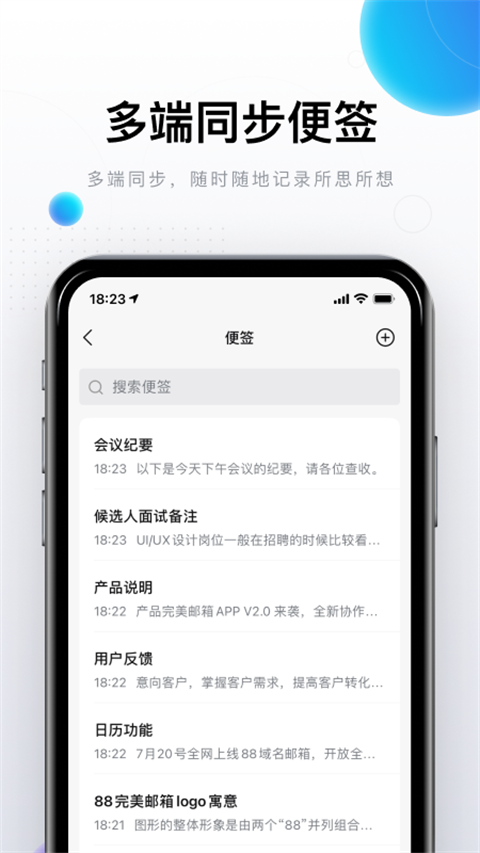 完美邮箱最新版