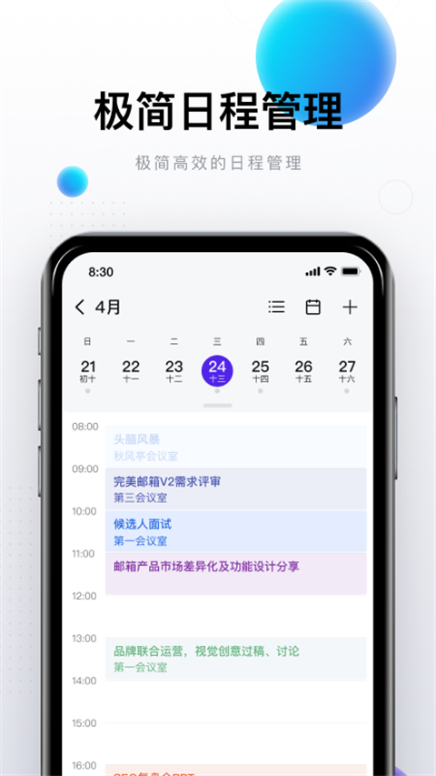 完美邮箱最新版