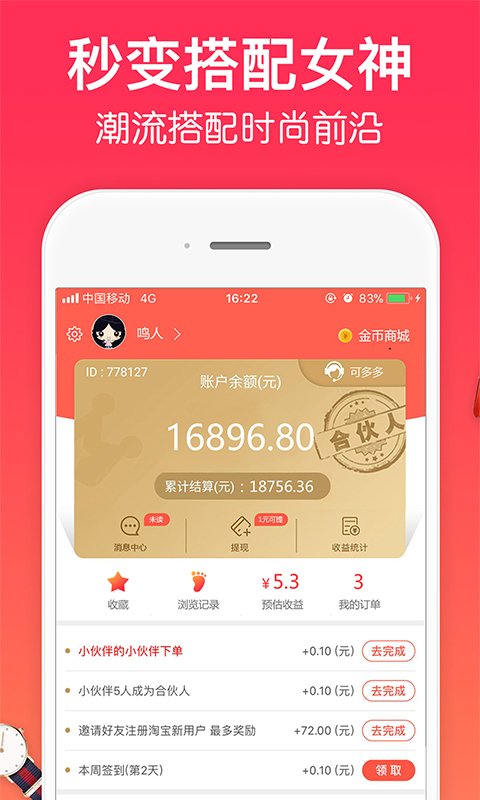 一起买买买app最新版