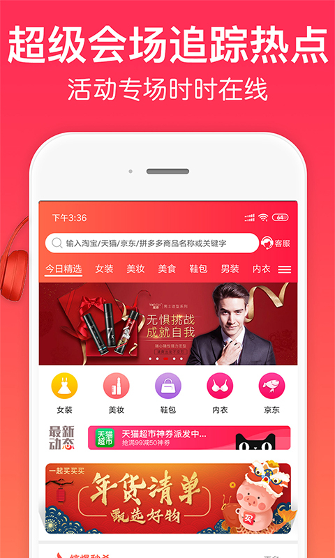 一起买买买app最新版