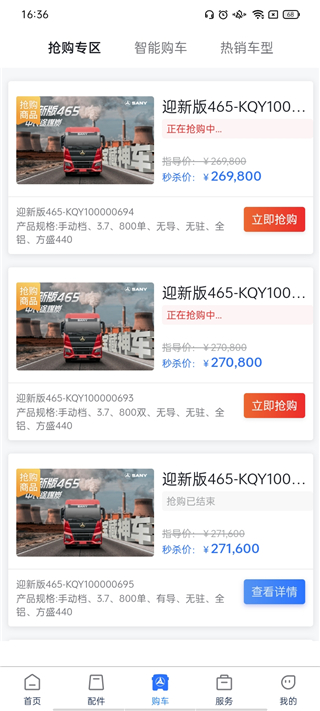三一卡车app最新版