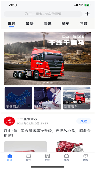 三一卡车app最新版