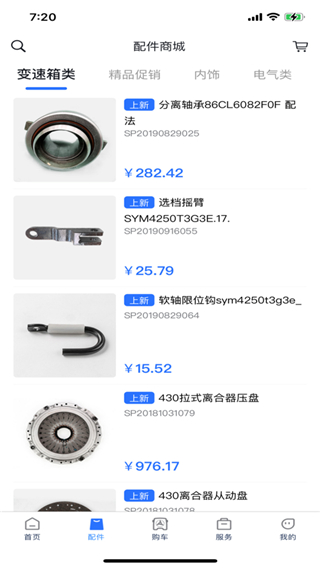 三一卡车app最新版
