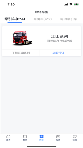 三一卡车app最新版
