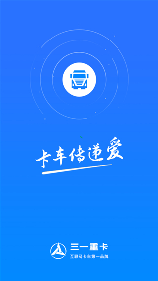 三一卡车app最新版