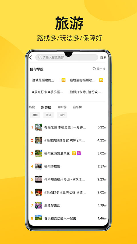山水途旅游app