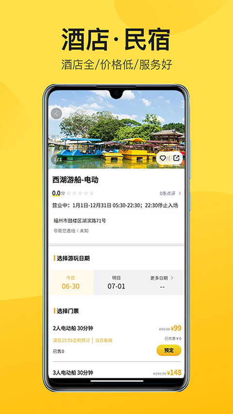 山水途旅游app