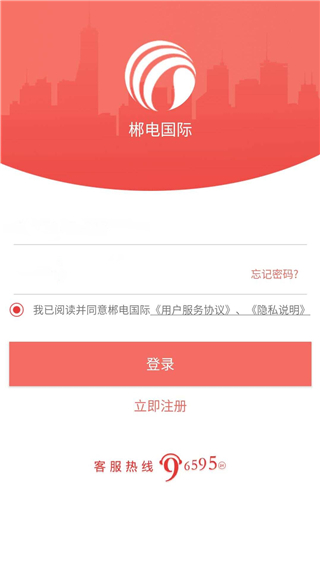 数字郴电app最新版
