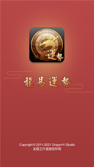 龙易运势