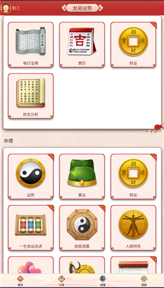 龙易运势