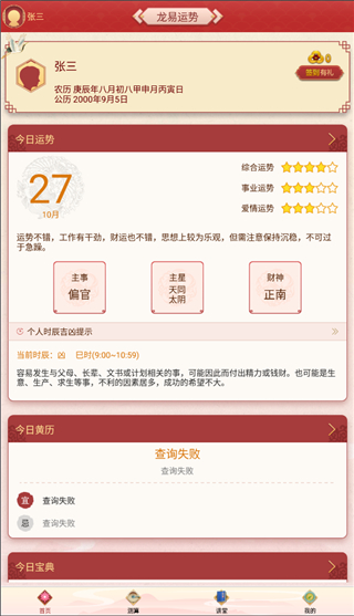 龙易运势