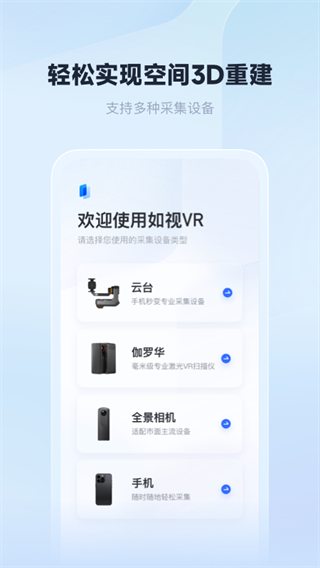 如视VR app