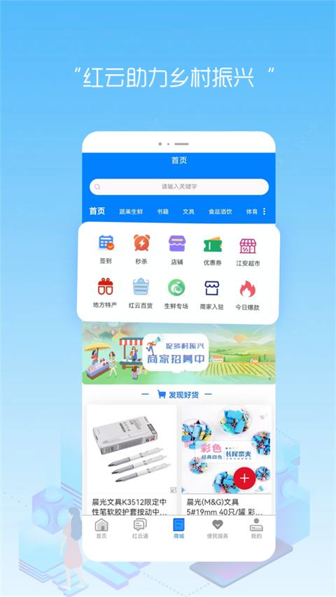 江安红云app