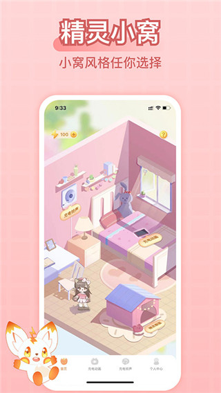 充电精灵app