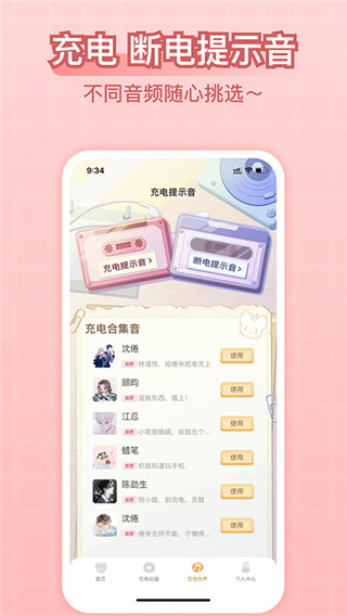 充电精灵app