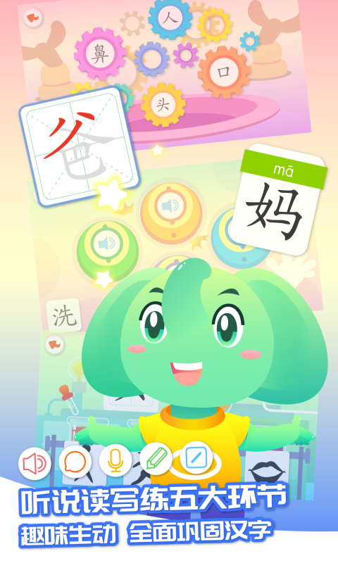 智象识字app