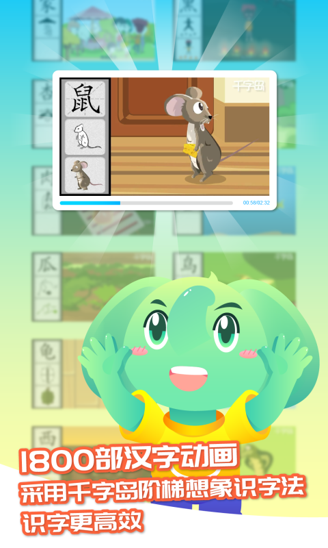 智象识字app