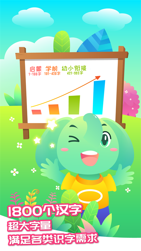 智象识字app