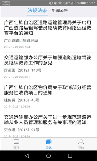 广西运政继续教育