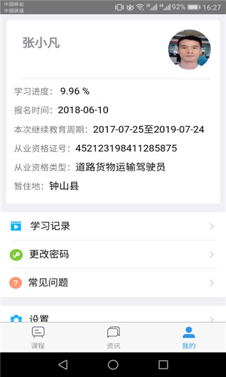广西运政继续教育
