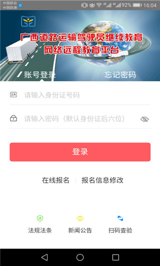 广西运政继续教育
