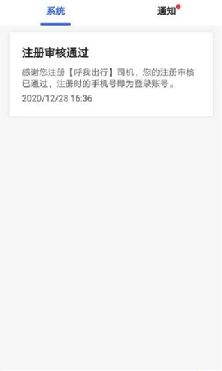 呼我司机特惠版