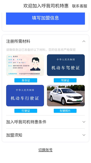 呼我司机特惠版