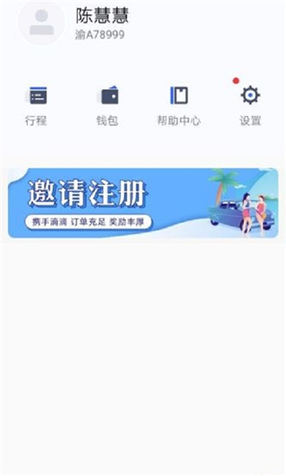 呼我司机特惠版
