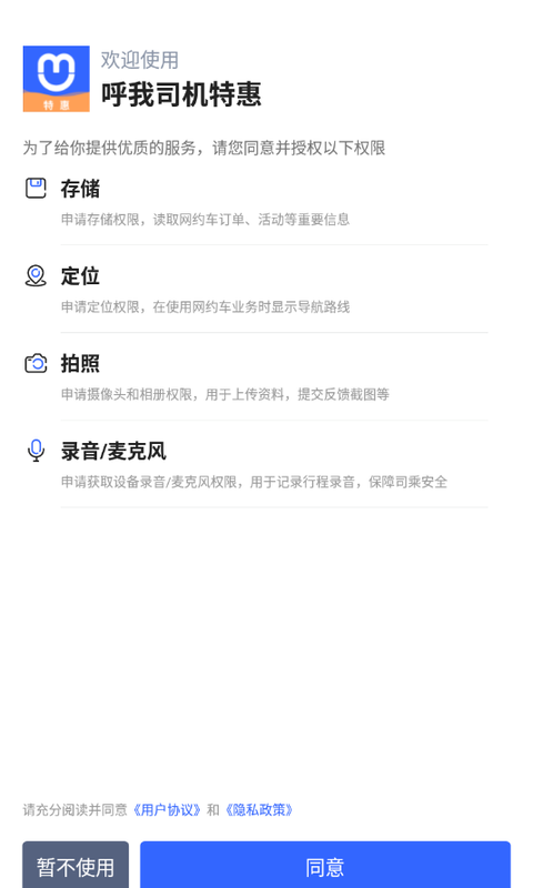呼我司机特惠版