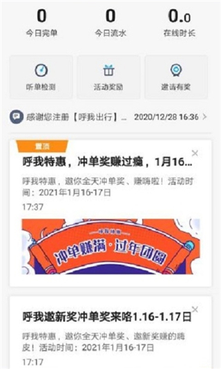 呼我司机特惠版