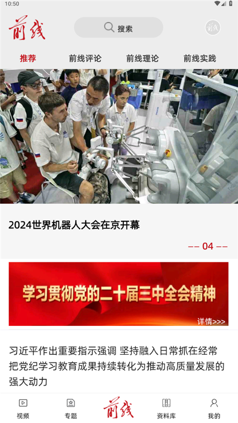 前线杂志