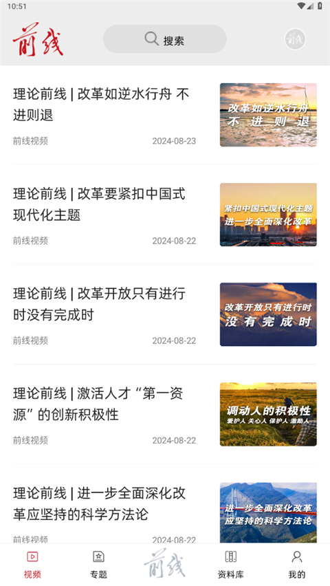 前线杂志