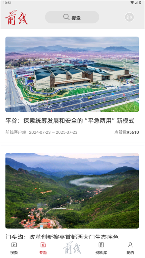 前线杂志
