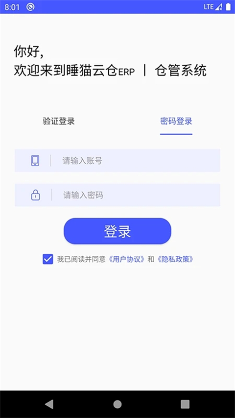 睡猫云仓仓库管理软件