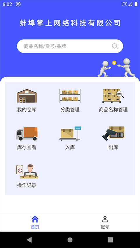 睡猫云仓仓库管理软件