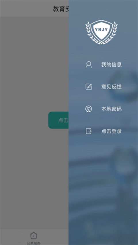 云南教育云app最新版本