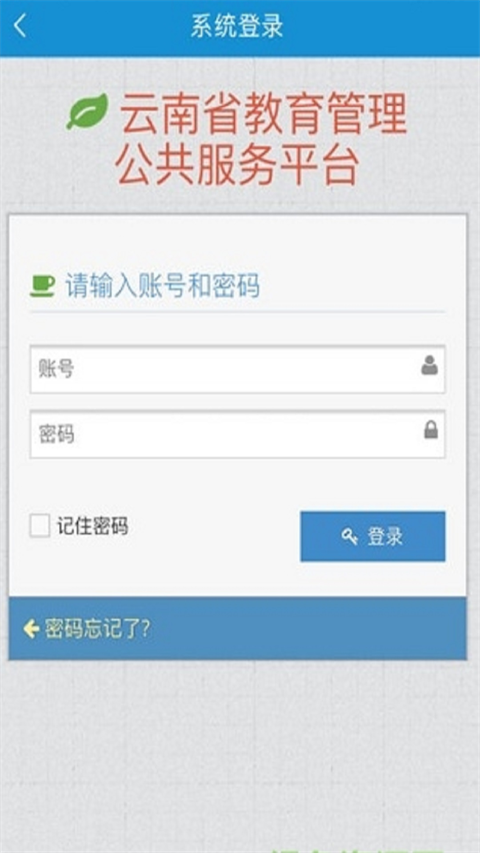 云南教育云app最新版本
