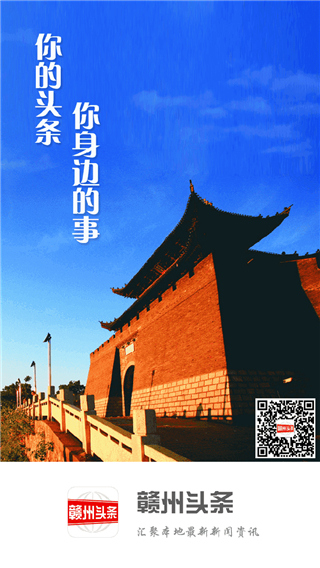 赣州头条app最新版