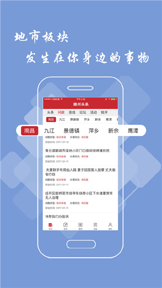 赣州头条app最新版