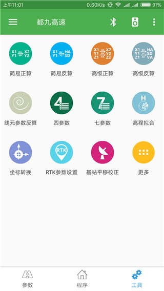 测量员app