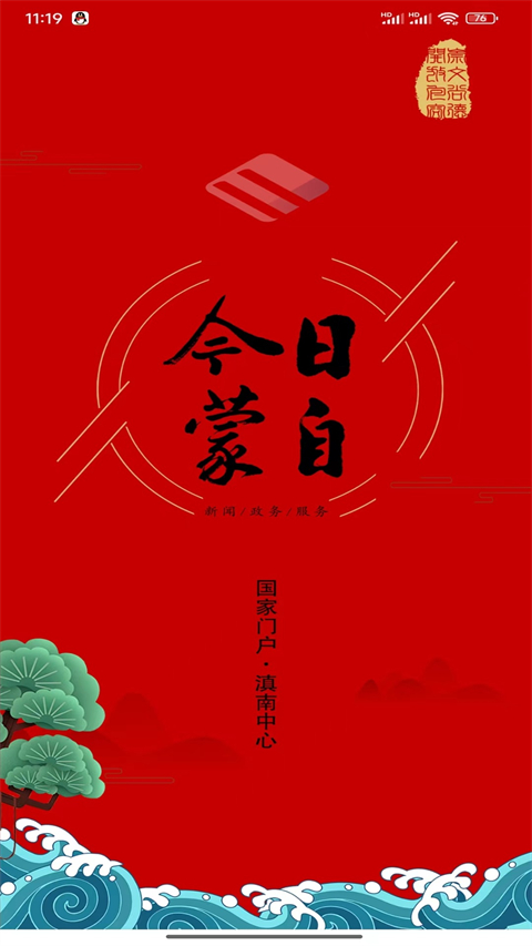 今日蒙自app