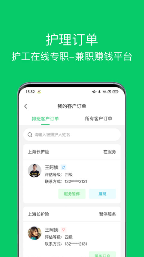 照护365康护端app