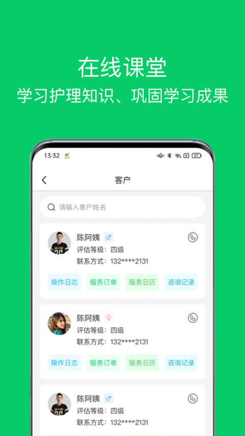照护365康护端app