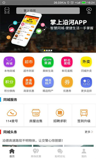 掌上沿河最新版