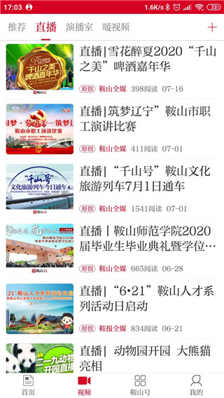 鞍山云app