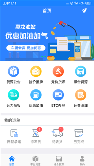 惠龙易通车主版