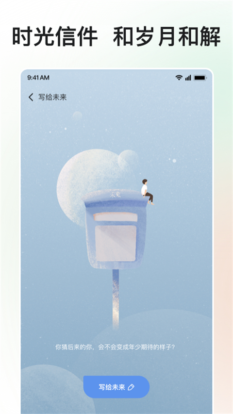 岁岁app
