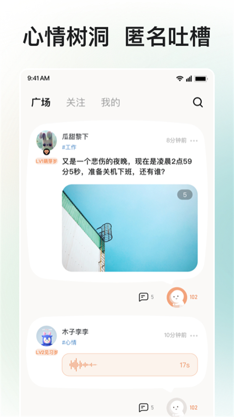 岁岁app