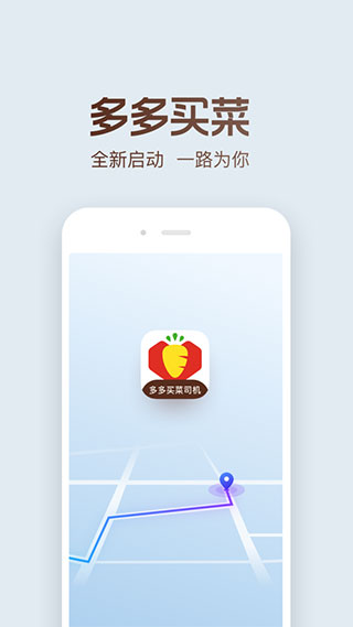 多多买菜司机app最新版